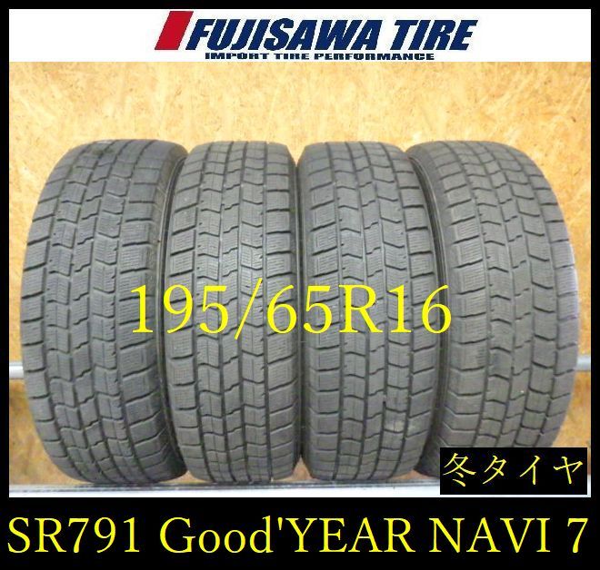【SR791】送料無料●2023年製造 約7~7.5部山●Good&rsquo;YEAR ICE NAVI 7●195/65R16●4本 SR791-26 ｜フジサワタイヤ 店