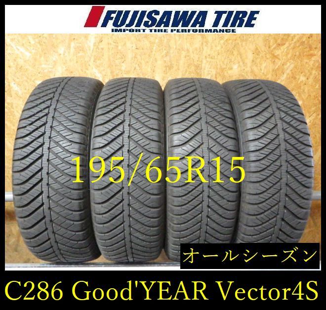 【C286】E◆送料無料◆2024年製造 約8部山◆Good'YEAR Vector 4Seasons◆195/65R15◆4本 C286-26 22,961円