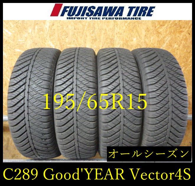【C289】E◆送料無料◆2024年製造 約8.5部山◆Good'YEAR Vector 4Seasons◆195/65R15◆4本 C289-26