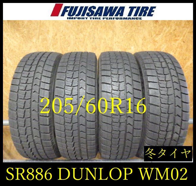 【SR886】送料無料●2022年製造 約8~8.5部山●DUNLOP WINTERMAXX WM02●205/60R16●4本 SR886-26