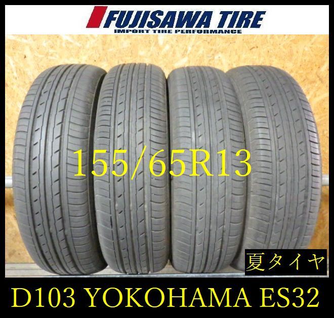 【D103】E◆送料無料◆2024年製造 約7~7.5部山◆YOKOHAMA BluEarth-ES ES32◆155/65R14◆4本 D103-26