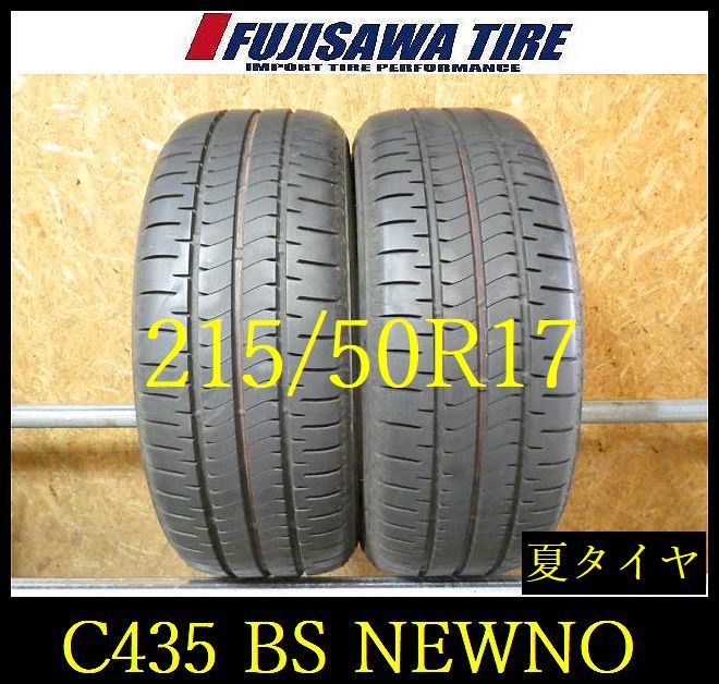 【中古】 BRIDGESTONE ブリヂストン サマータイヤ NEWNO 【C435】G◆送料無料◆2025年製造 約8部山◆BS NEWNO◆215/50R17◆2本 C435-26