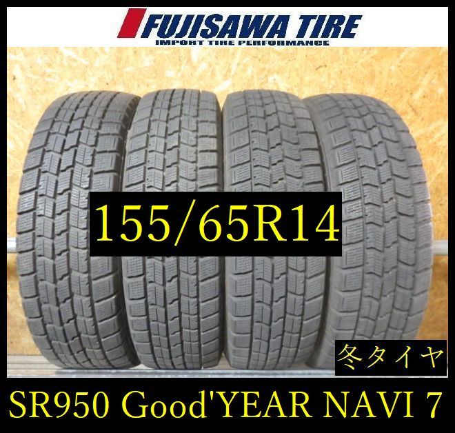 【SR950】送料無料●2022年製造 約7部山●Good&rsquo;YEAR ICE NAVI 7●155/65R14●4本 SR950-26 ｜フジサワタイヤ 店