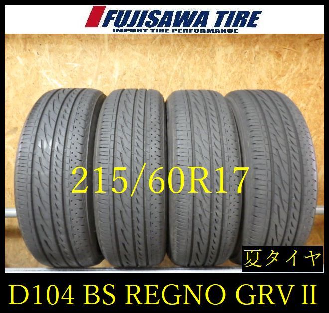 【D104】G◆送料無料◆2022年製造 約8部山◆BS REGNO GRVII◆215/60R17◆4本 D104-26