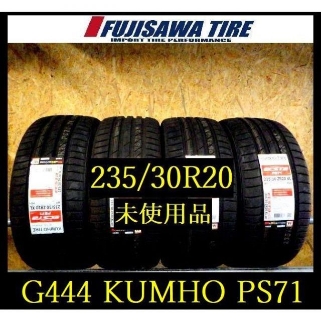 【G444】2021年製造◆未使用品◆KUMHO ECSTA PS71◆235/30R20 ◆4本 81265 ｜フジサワタイヤ 店