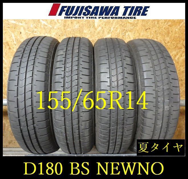 【中古】 BRIDGESTONE ブリヂストン サマータイヤ NEWNO 【D180】E◆送料無料◆2023年製造 約8部山◆BS NEWNO◆155/65R14◆4本 D180-26