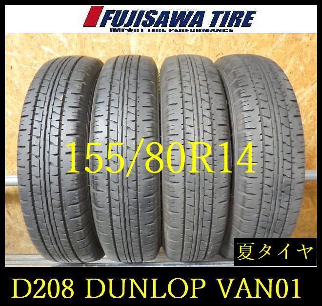 【D208】E◆送料無料◆2023/24年製造 約8部山◆DUNLOP ENASAVE VAN01◆155/80R14 88/86NLT◆4本 D208-26