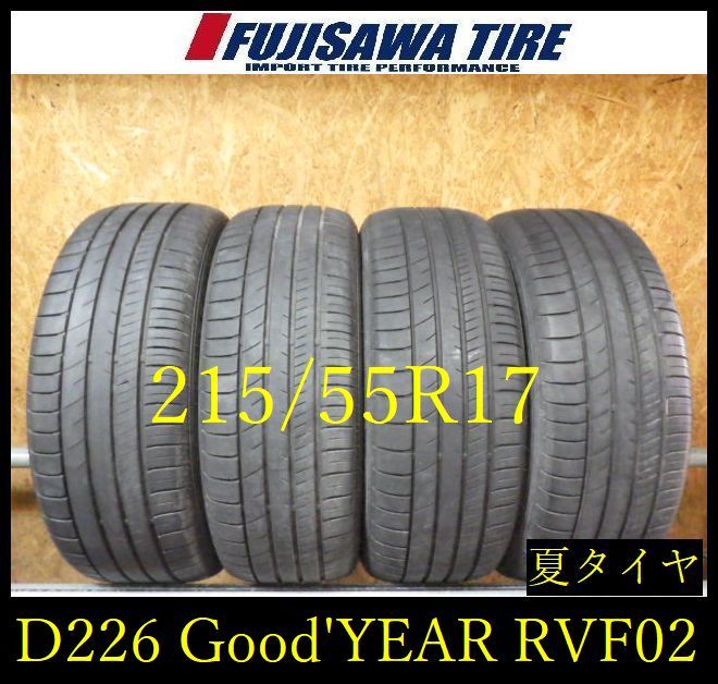 【D226】G◆送料無料◆2022年製造 約7~7.5部山◆Good'YEAR EfficientGrip RVF02◆215/55R17◆4本 D226-26
