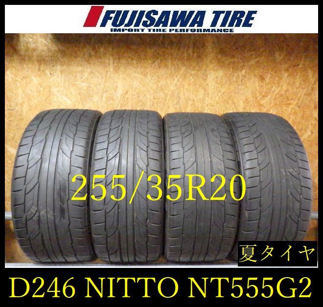 【D246】G◆送料無料◆2022年製造 約6~7部山◆NITTO NT555 G2◆255/35R20◆4本 D246-26