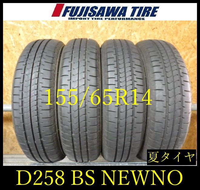 【中古】 BRIDGESTONE ブリヂストン サマータイヤ NEWNO 【D258】E◆送料無料◆2024/25年製造 約8部山◆BS NEWNO◆155/65R14◆4本 D258-26