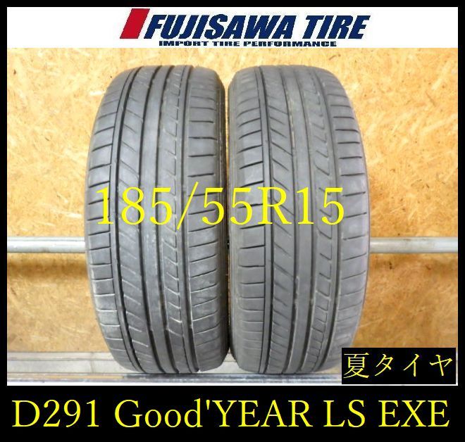 【D291】E◆送料無料◆2024年製造 約7部山◆Good'YEAR EAGLE LS EXE◆185/55R15◆2本 D291-26