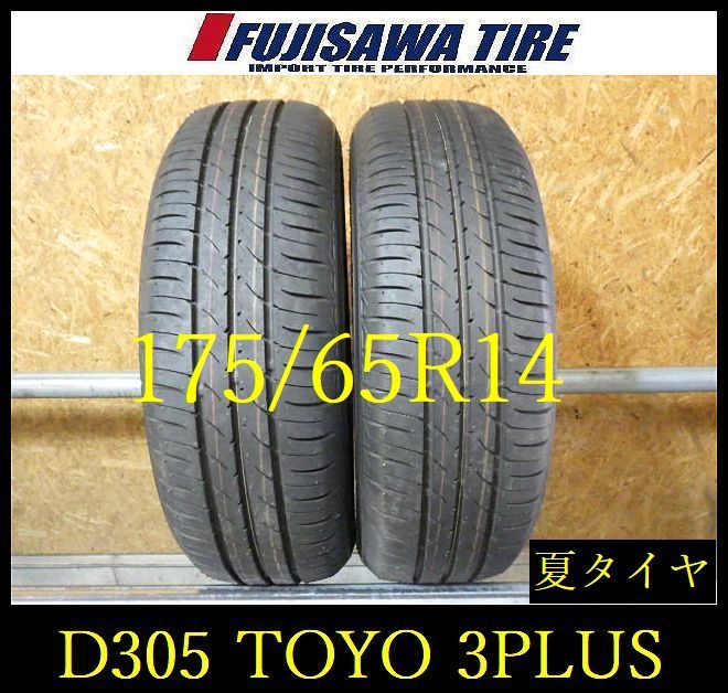 【中古】 TOYO トーヨー サマータイヤ NANOENERGY 3PLUS 【D305】E◆送料無料◆2023年製造 約9部山◆TOYO NANOENERGY 3PLUS◆175/65R14◆2本 D305-26