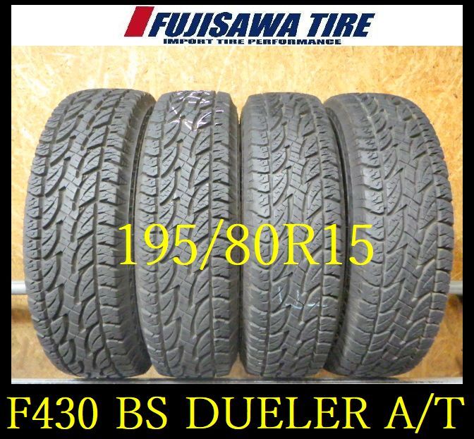 【F430】E◆送料無料◆2023年製造 約8部山◆BS DUELER A/T◆195/80R15◆4本 F430-26 ｜フジサワタイヤ 店