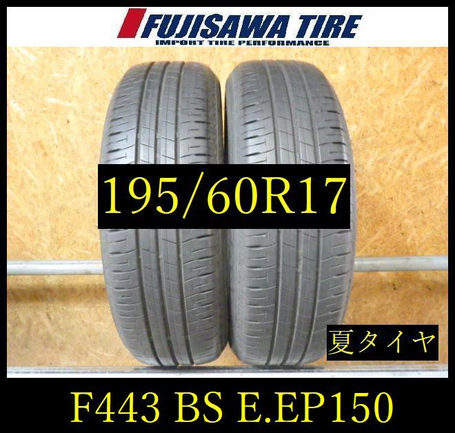 【F443】G 送料無料◆2023年製造 約8部山◆BS ECOPIA EP150◆195/60R17◆2本 F443-26 ｜フジサワタイヤ 店