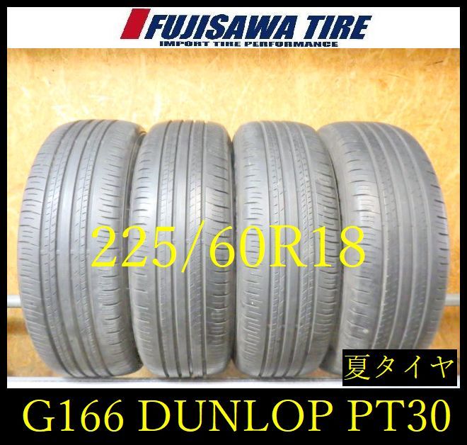 【G166】0G送料無料 2021年製造 約7～7.5部山◆DUNLOP GRANDTREK PT30◆225/60R18◆4本 G166-26 ｜フジサワタイヤ 店