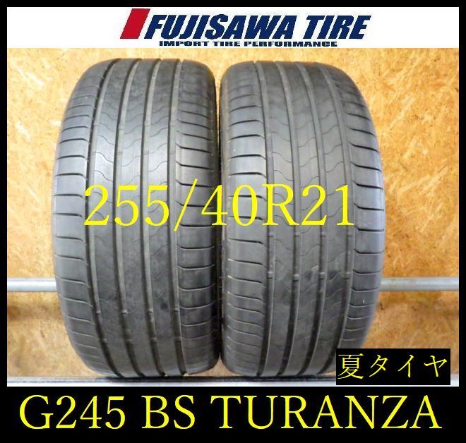 【G245】30G◆送料無料◆2025年製造 約8.5部山◆BS TURANZA 6 ENLITEN（RO）◆255/40R21◆2本 G245-26 ｜フジサワタイヤ 店