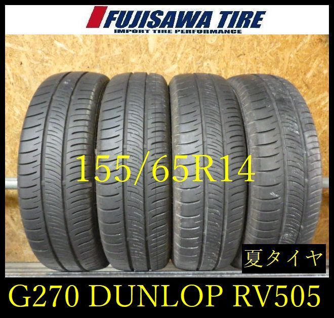 【G270】19E◆送料無料◆2024年製造 約7~7.5部山◆DUNLOP ENASAVE RV505◆155/65R14◆4本 G270-26 ｜フジサワタイヤ 店 9,021円