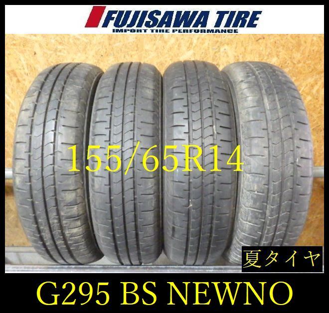 【G295】0E◆送料無料◆2023年製造 約7.5部山◆BS NEWNO◆155/65R14◆4本 G295-26 ｜フジサワタイヤ 店