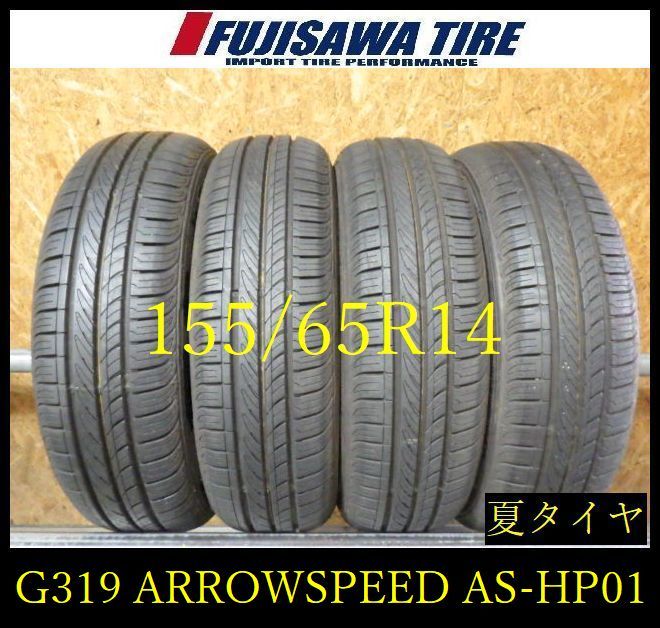 【G319】11E◆送料無料◆2026年製造 約8.5部山◆ARROWSPEED AS-HP01 SH01◆155/65R14◆4本 G319-26 ｜フジサワタイヤ 店