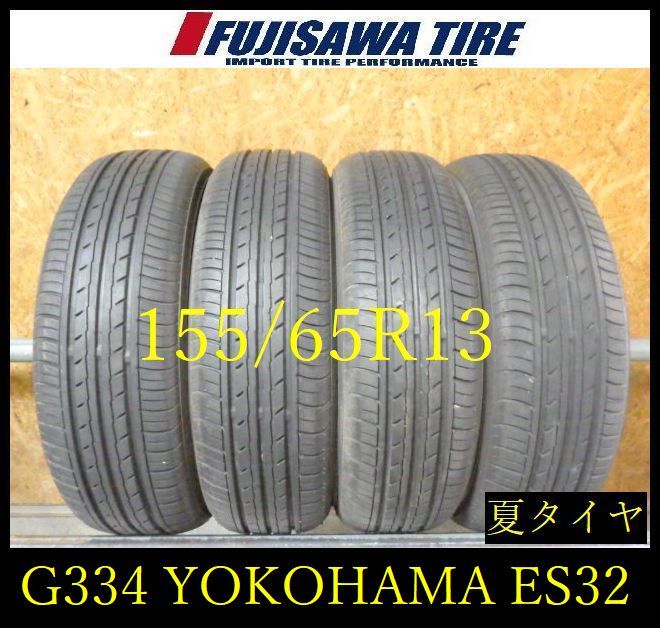 【G334】23E◆送料無料◆2023年製造 約7~7.5部山◆YOKOHAMA BluEarth-ES ES32◆155/65R13◆4本 G334-26 |フジサワタイヤ 店