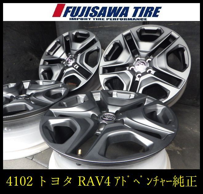 【4102】88A▲送料無料▲トヨタ純正(RAV4 アドベンチャー) ▲19x7.5J 5穴 PCD114.3+40◆4本 4102-26 |フジサワタイヤ 店