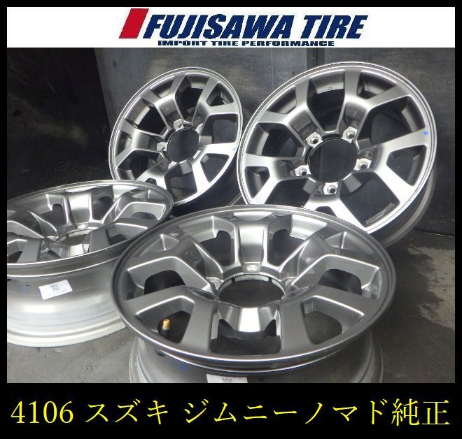 【4106】88F▲送料無料▲スズキ純正（ジムニーノマド）▲15x5.5J 5穴 PCD139.7 +5▲4本 4106-26 ｜フジサワタイヤ 店