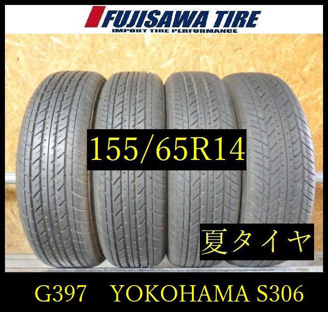 【G397】10E◆送料無料◆2023年製造 約8.5部山◆YOKOHAMA S306◆155/65R14◆4本 G397-26 |フジサワタイヤ 店