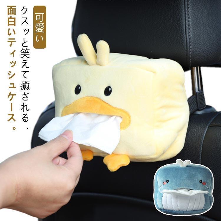 楽天市場】ティッシュケース ぬいぐるみ ティッシュボックス 車載用
