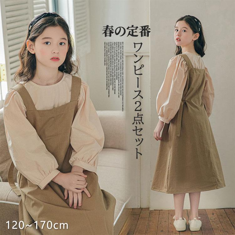 子供ワンピース ジャンパースカート 重ね着 2点セット 無地 ワンピース 女の子 セットアップ 春秋 ドレス キッズ 長袖 子供服 おしゃれ かわいい 卒業式 発表会 SHOP DAN