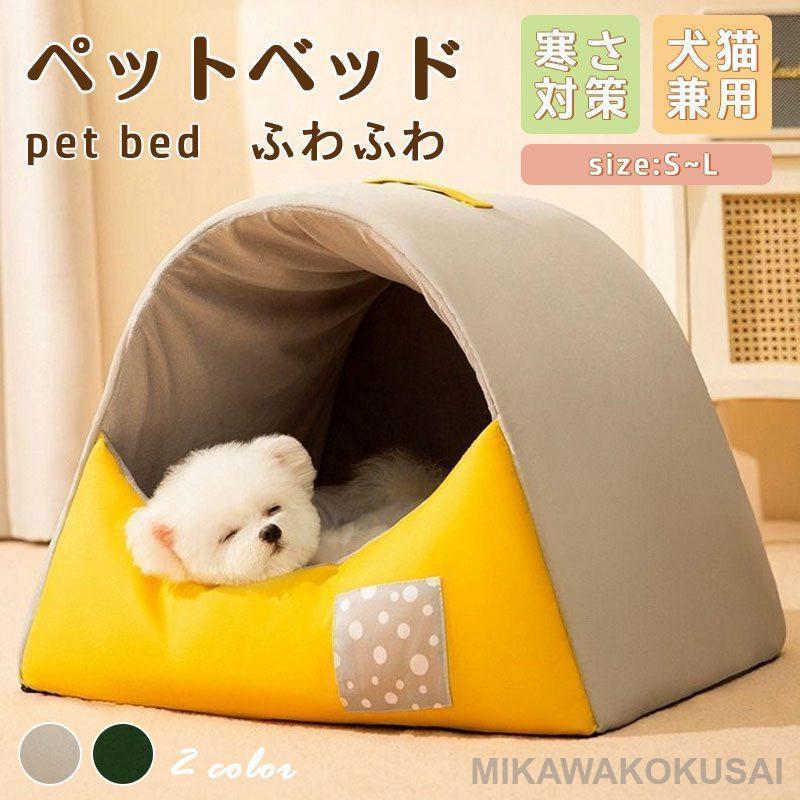 ペットベッド 犬 猫 ドームハウス ドーム型 ペットテント 冬 暖かい ペットハウス 寒さ対策 ペット用寝袋 保温防寒 洗える 滑り止め 快適 柔らかい SHOP DAN