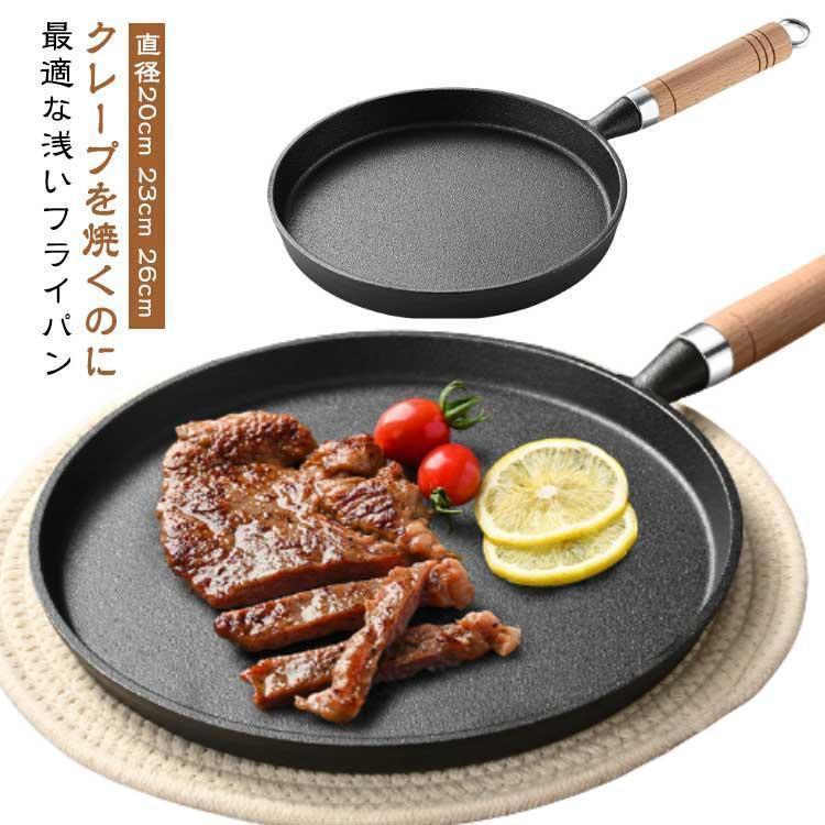 取っ手付きフライパン フライパン 浅い 直径20cm 23cm 26cm 浅型 フレンチパン キッチン用品 コーティングなし 浅いフライパン クレープ SHOP DAN 4,180円