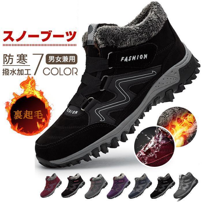 ショートブーツ ローカット スノーシューズ スニーカー 裏ボア 暖かい メンズ レディース 男女兼用 スノーブーツ ムートンブーツ 防寒 撥水加工 SHOP DAN