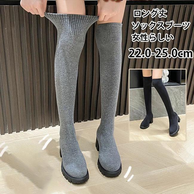 ニーハイブーツ レディース ロングブーツ ニットブーツ ソフト ストレッチ ニットソックスブーツ 太ヒール シンプル 美脚 おしゃれ 長靴 SHOP DAN