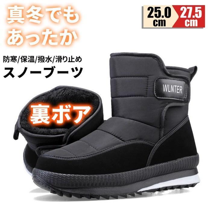 裏ボア スノーブーツ メンズ スノーシューズ ショートブーツ 暖かい 防寒 保温 撥水加工 滑り止め ミドル ブーツ SHOP DAN