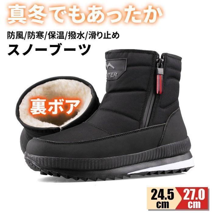 ショートブーツ 裏ボア スノーブーツ メンズ スノーシューズ 暖かい 防寒 保温 撥水加工 滑り止め サイドファスナー SHOP DAN