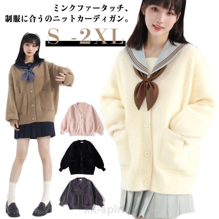 高校生 制服 カジュアル バルーンスリーブ カーディガン ニットカーディガン 中学生 カーディガン もこもこ ニット スクールセーター JK 韓国ファ 春 SHOP DAN