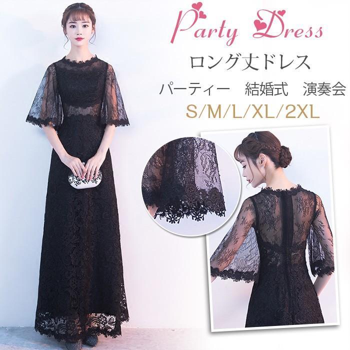結婚式ドレス パーティードレス ロングドレス 袖あり レース 演奏会 ドレス ピアノ 発表会 お呼ばれ 二次会 披露宴 上品 大人 着痩せ 黒 お洒落 lf1815 SHOP DAN