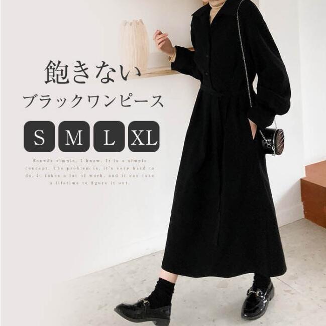 ワンピース レディース ブラック 長袖 ゆったり きれいめ ロングワンピース 秋 冬 折襟 シャツワンピ シャツワンピース 無地 上品 20代 30代 40代 SHOP DAN