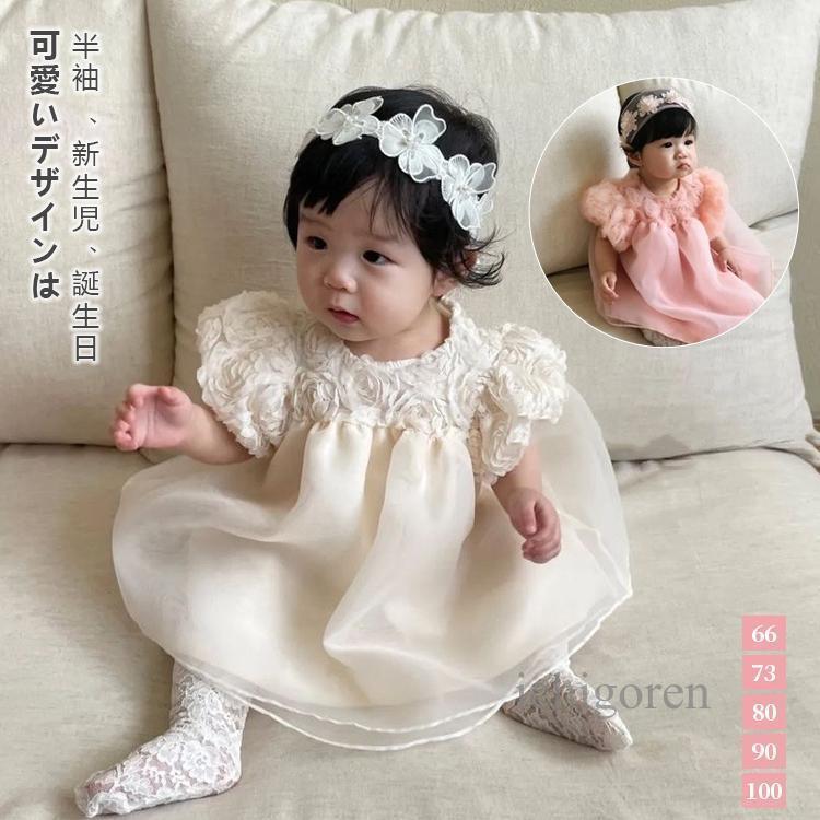 ベビードレス 結婚式 白 ピンク 女の子 赤ちゃん セレモニードレス ベビー ドレス 半袖 誕生日 出産祝い 夏 ベビー服 ドレス かわいい 花 フラワー 新生児 SHOP DAN