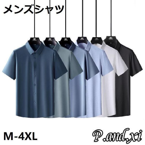 シャツ メンズ メンズシャツ 半袖シャツ メンズ ワイシャツ 夏服 メンズ ストレッチ 冷感 抗菌 クールビズ 滑らかい ノーアイロン SHOP DAN