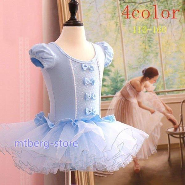 バレエ レオタード バレエ用品 子供 半袖 女の子 キッズ スカート付 練習着 ダンス衣装 蝶結び 肩フリル 胸元リボン ジュニア セットアップ 発表会 新体操 安い SHOP DAN
