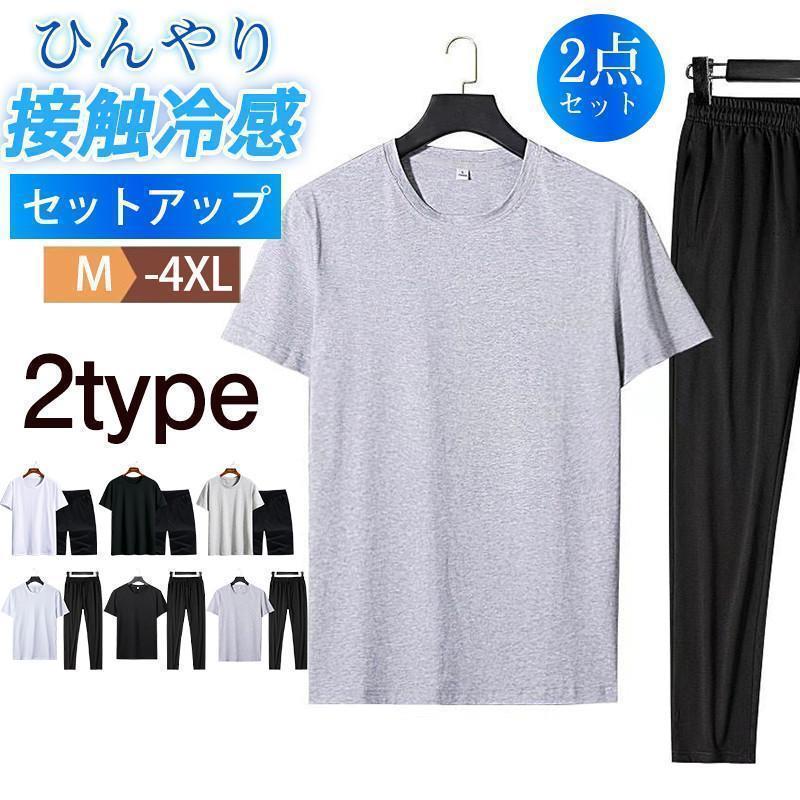 セットアップ メンズ 上下セット ジャージ 綿 夏 半袖tシャツ ロングパンツ カジュアル 涼しい ゆったり 無地 シンプル スポーツ ポケット無し SHOP DAN