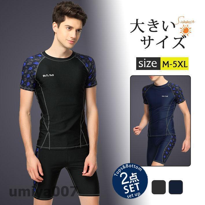 メンズ 水着 スイムウェア 上下2点セット 男性 練習 競泳 UVカット 海 プール 大きいサイズ 半袖 セパレート ハーフパンツ 男性 春コーデ SHOP DAN