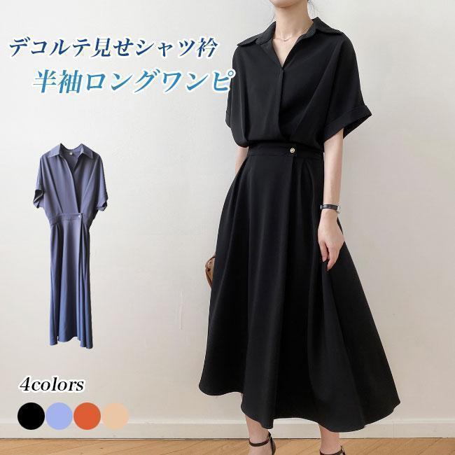 春 夏 ワンピース 夏 ロング レディース シャツワンピース 開襟 半袖 ロングワンピ ウエストゴム 半袖ワンピース レトロ オフィス シャツワンピ 無地 SHOP DAN