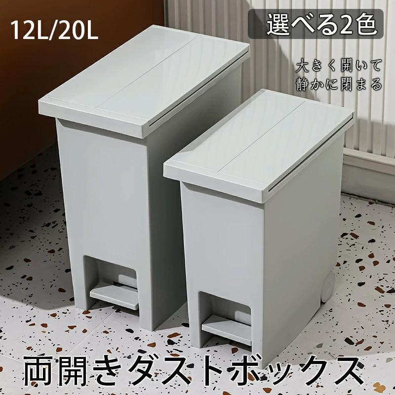 両開きダストボックス ゴミ箱 ホワイト ブラック 両開き ペダル式 キャスター付き シンプル おしゃれ 観音開き ダストボックス キッチン スリム ふた付 フタ付き SHOP DAN