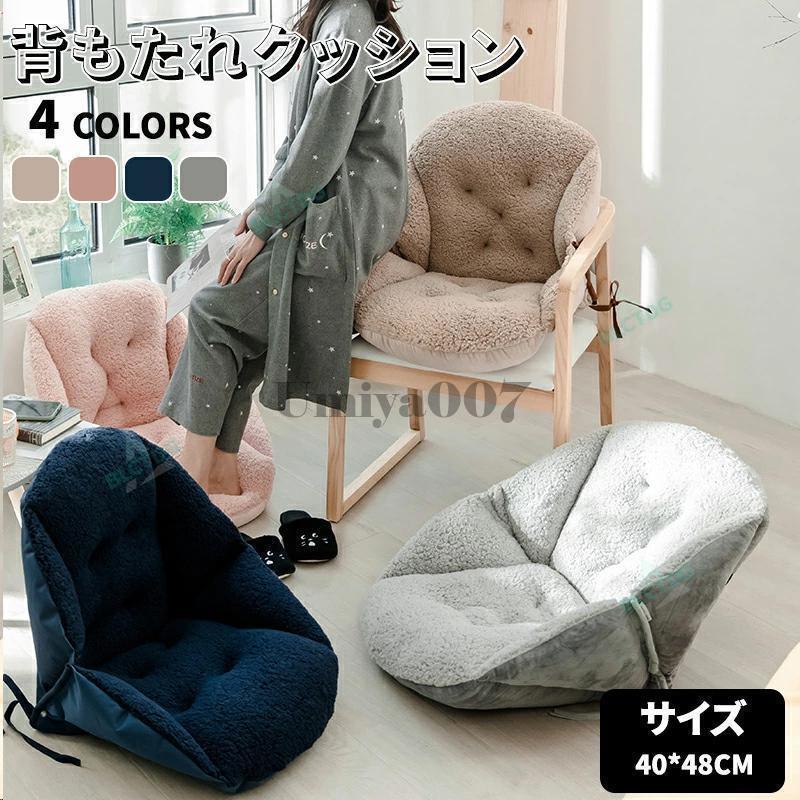 背もたれクッション 座布団 背もたれ クッション 紐付き オフィスクッション シートクッション 椅子用クッション 椅子用 寒さ対策 ふわふわ 秋 冬 プレゼント SHOP DAN