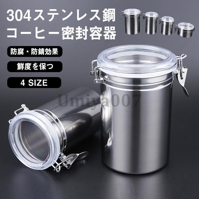 キャニスター お茶入れ コーヒー豆保存容器 密封缶 雑貨 筒型 密封容器 新築祝い コーヒー缶 防湿保存缶 北欧 シンプル 遮光 キッチン SHOP DAN