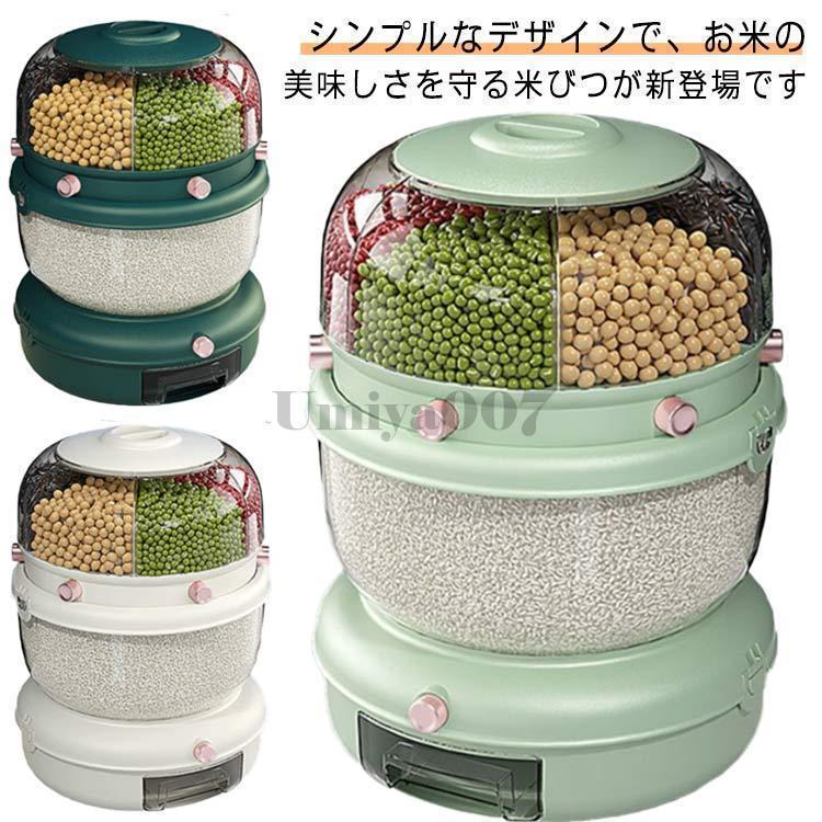 こめびつ お米 お米保存容器 米びつ 米櫃 計量米びつ 仕切りデザイン キッチン用品 キッチン収納 保存容器 切れ スリム 洗える プラスチック お米 SHOP DAN