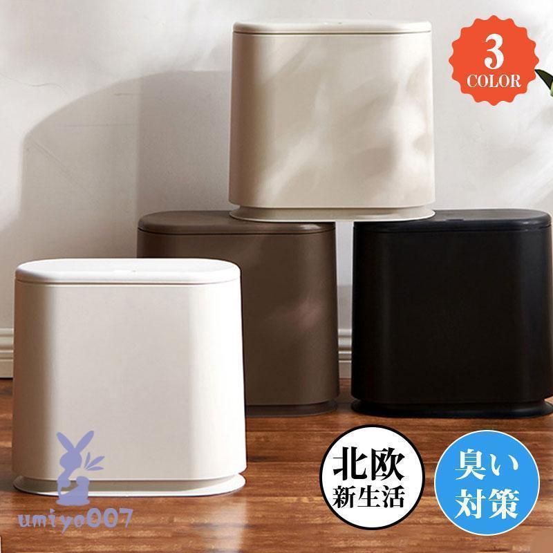ゴミ箱 ごみ箱 ダストボックス くず入れ 蓋つき パッキン付 密閉 袋が見えない 台所 生ゴミ オムツ キチン オフィス 寝室 洗面所 臭い対策 SHOP DAN