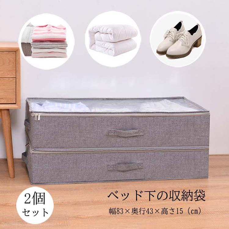 【2個セット】 中身が見える 折りたたみ 収納ボックス 収納袋 幅83×奥行43×高さ15cm 空間の匠 ベッド下 衣類収納 透明窓付き 布団収納袋 シングル 掛け布団用 靴 本 小物 衣類ケース クローゼット収納 洋服収納 衣替え すきま収納 スリム 持ち手付き SHOP DAN